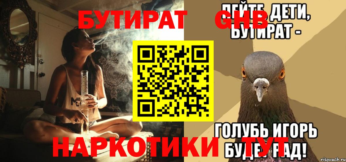 БУТИРАТ  Бутират Butirat  Вход с VPN  Клинцы 