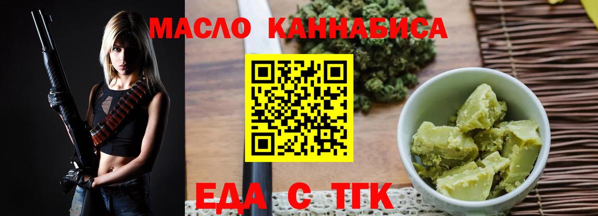 Клинцы  Еда ТГК конопля  Вход с VPN 
