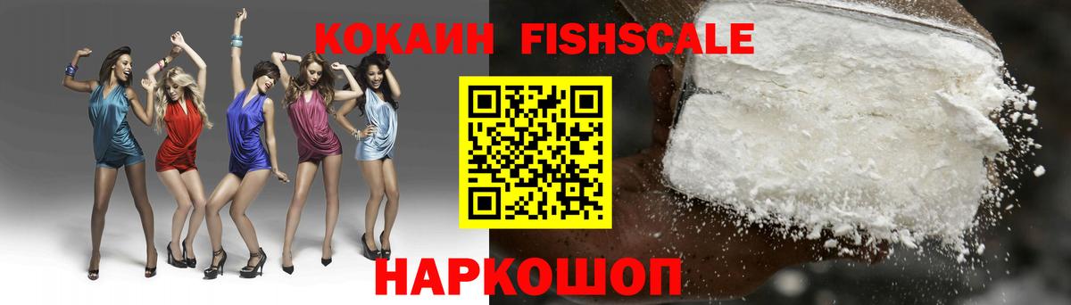 Cocaine 97%  КОКАИН FishScale  КОКАИН  Клинцы  Вход с VPN 