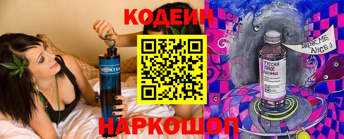 Клинцы  Кодеиновый сироп Lean Purple Drank  Вход с VPN  Кодеин Purple Drank 