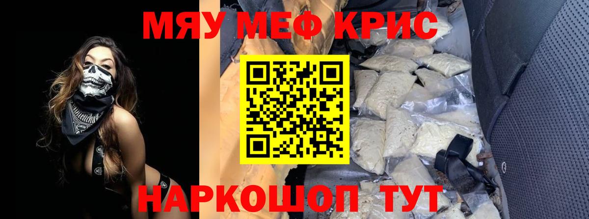 Меф мяу мяу мука Клинцы