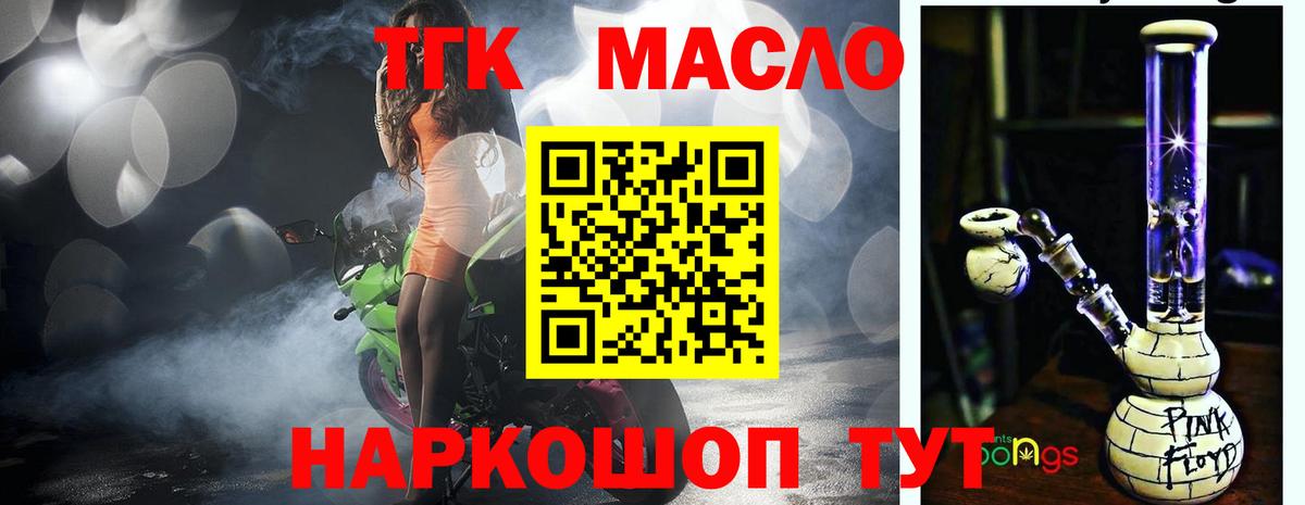 Клинцы  ТГК гашишное масло  закладка  Вход с VPN 
